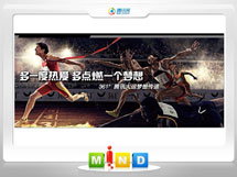 乐山361度——腾讯大运会梦想传递